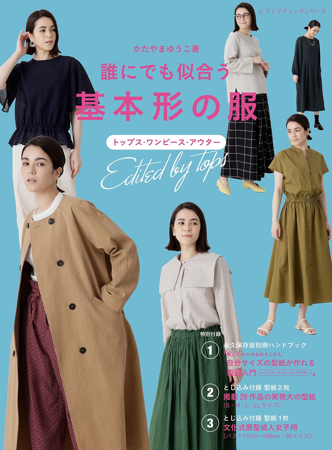 Yuko Katayama Basic clothes that suit everyone Japanese Craft Book