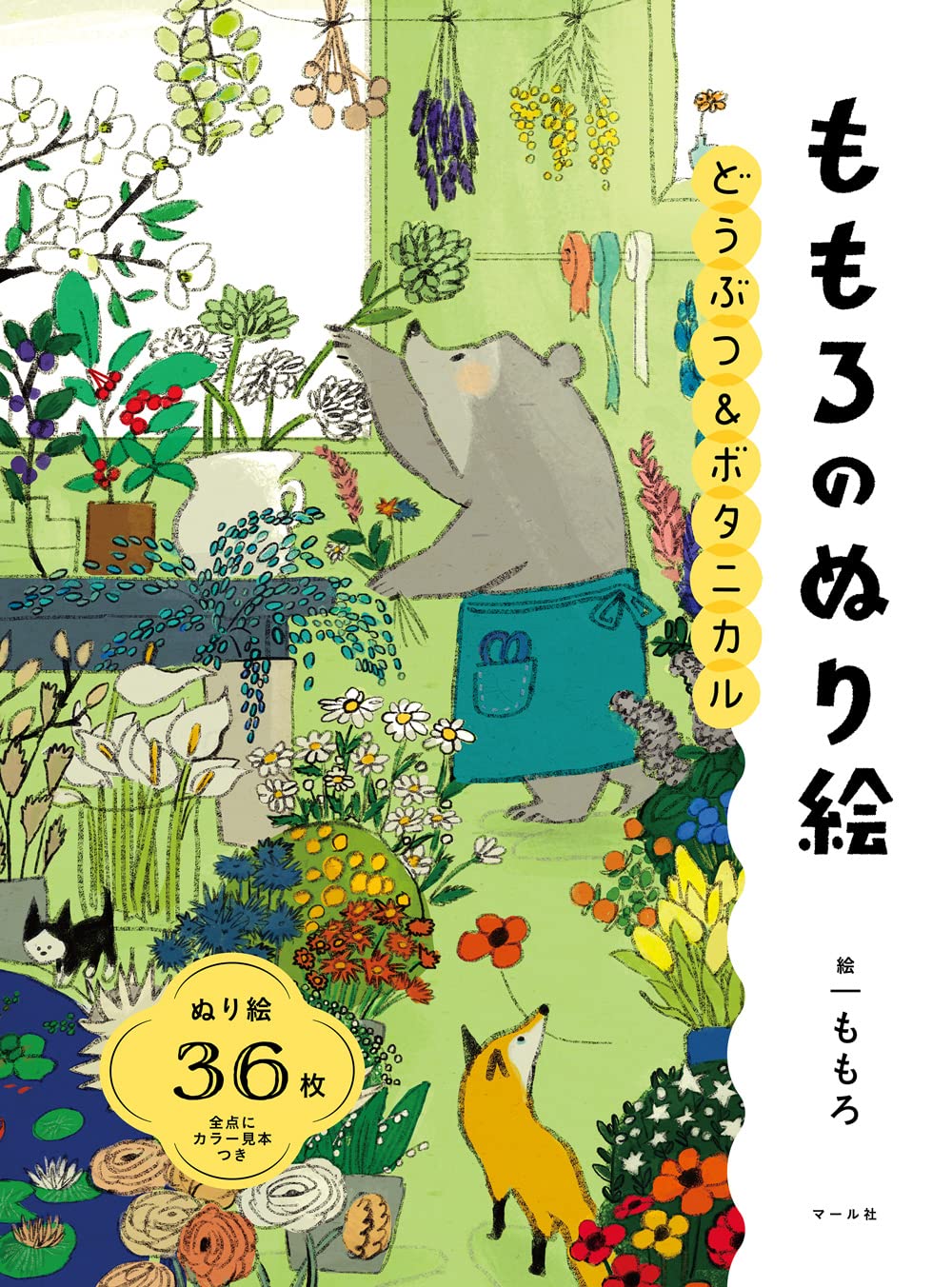 Momoro Coloring Book(Coloring Book) Japanese Craft Book Momoro - Japanese  Craft Book