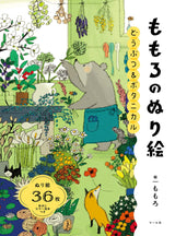 Momoro Coloring Book(Coloring Book) Japanese Craft Book Momoro - Japanese Craft Book