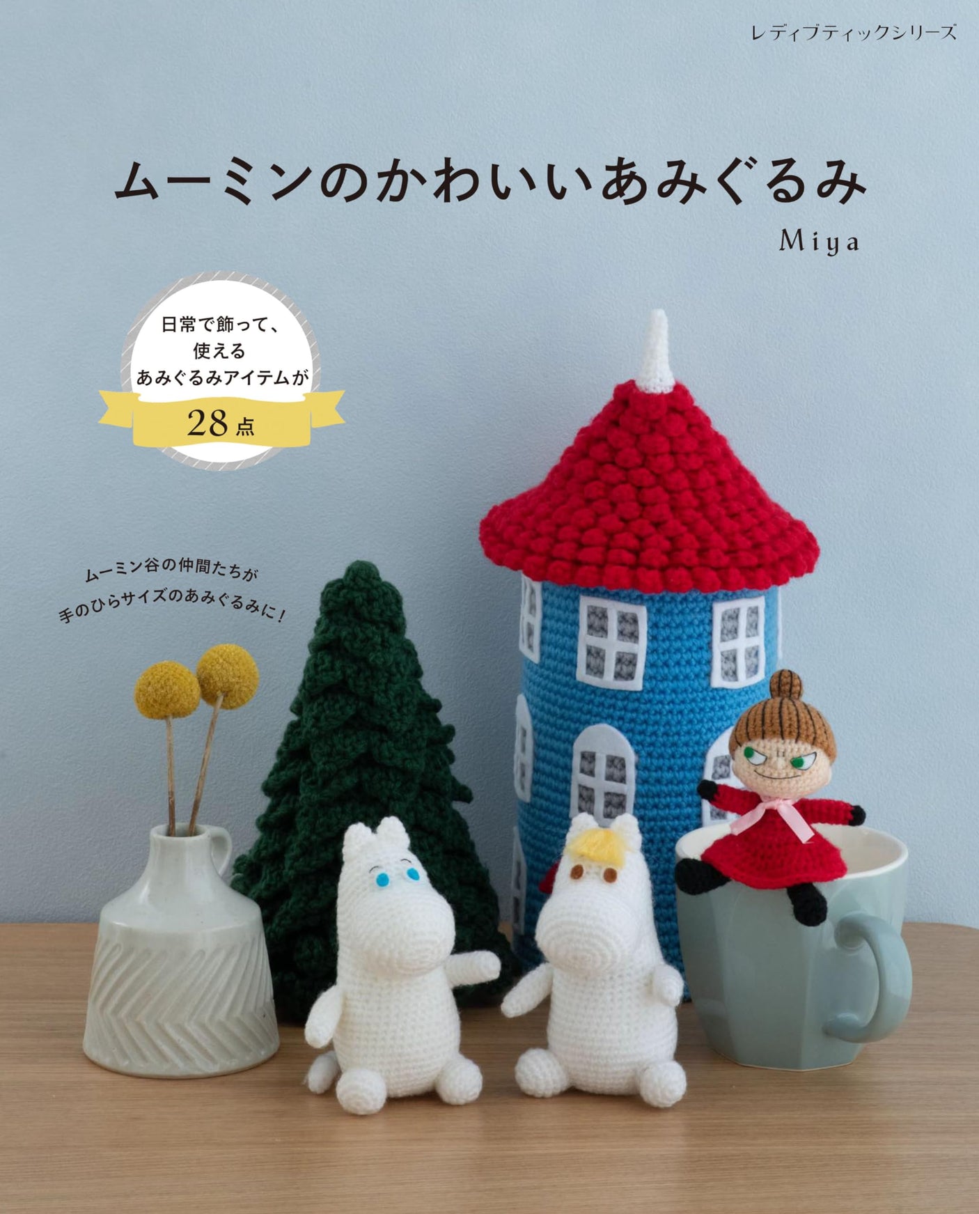 Moomin cute amigurumi Japanese Craft Book