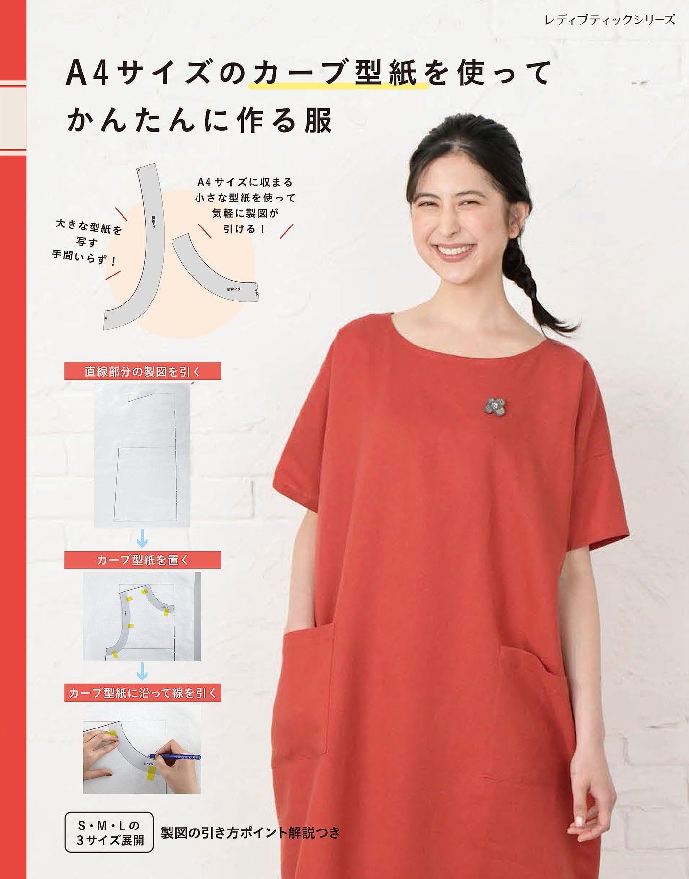 Clothes made easily using A4 size curved pattern paper pattern Sewing book one piece linen - Japanese Craft Book