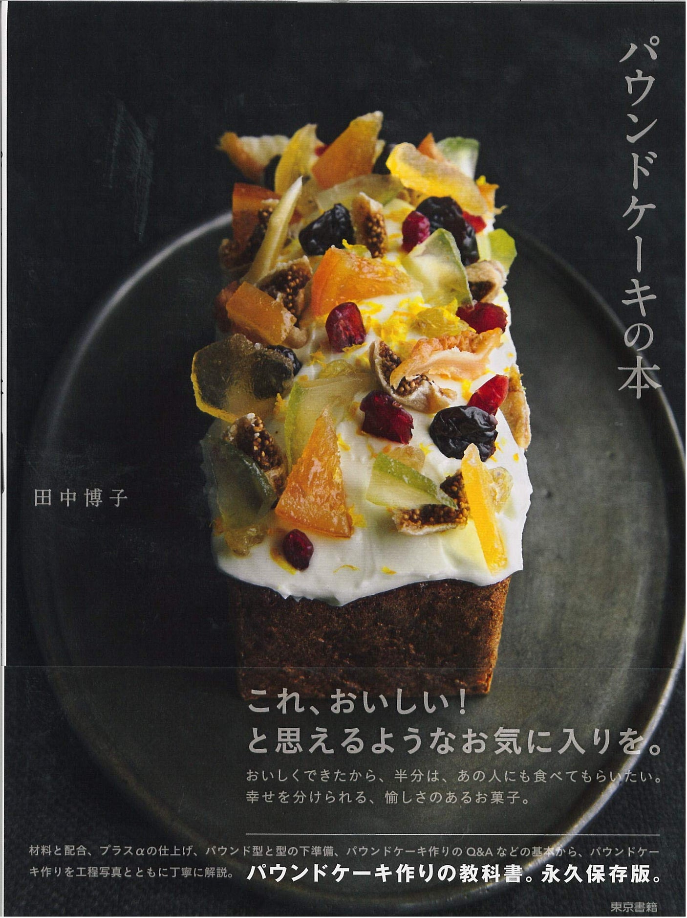 Pound Cake Book Japanese Craft Book Hiroko Tanaka - Japanese Cooking Book