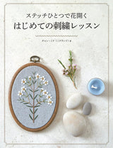 Flowering with a Single Stitch - First Embroidery Lesson - Japanese Craft Book