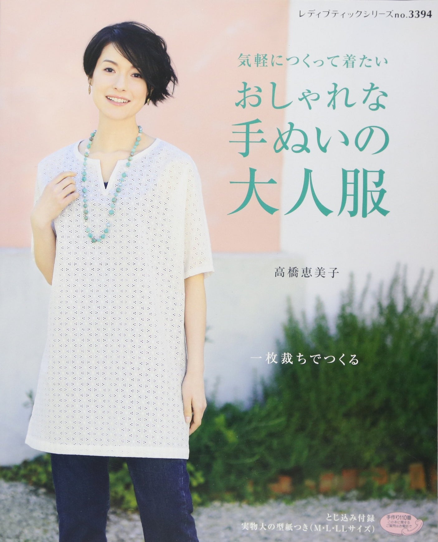 Emiko Takahashi Stylish handmade adult clothes Japanese Craft Book