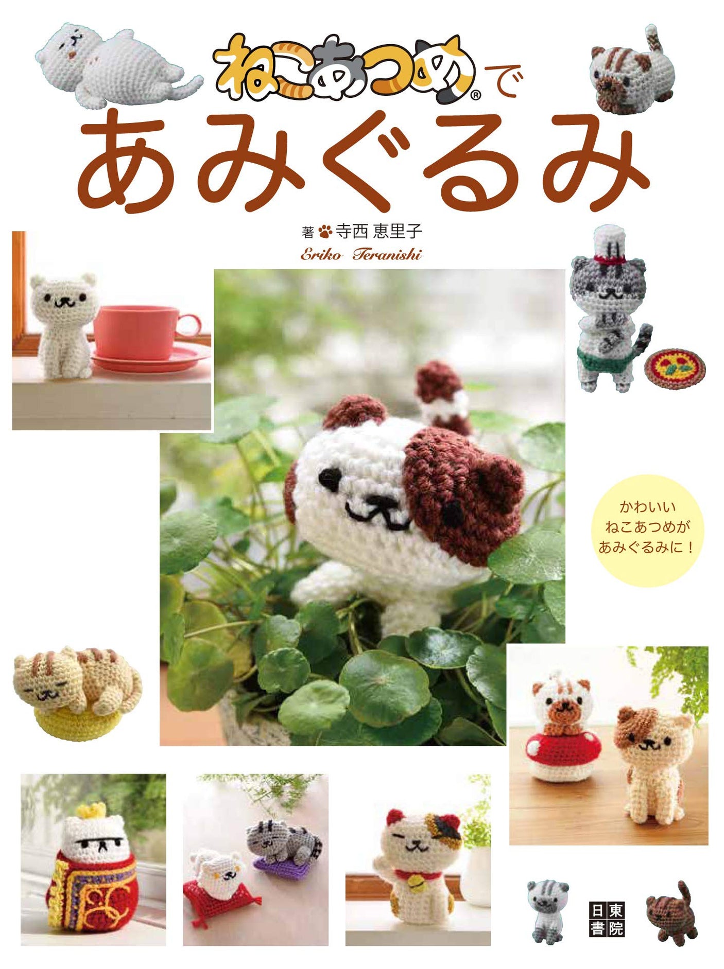 Cat's Nekoatsume Amigurumi - Japanese Craft Book