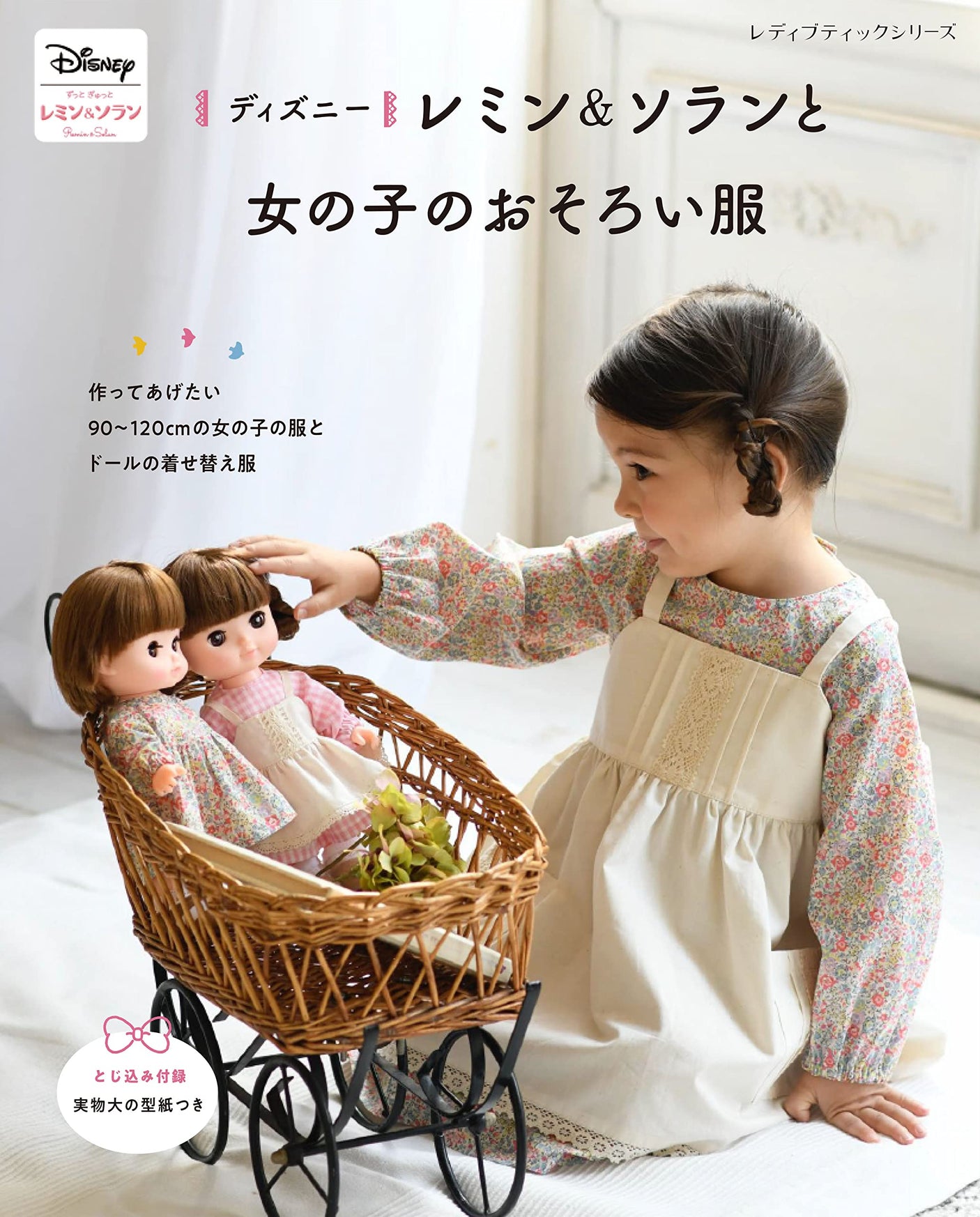 Disney Remin & Solan and girls' matching clothes Japanese Craft Book