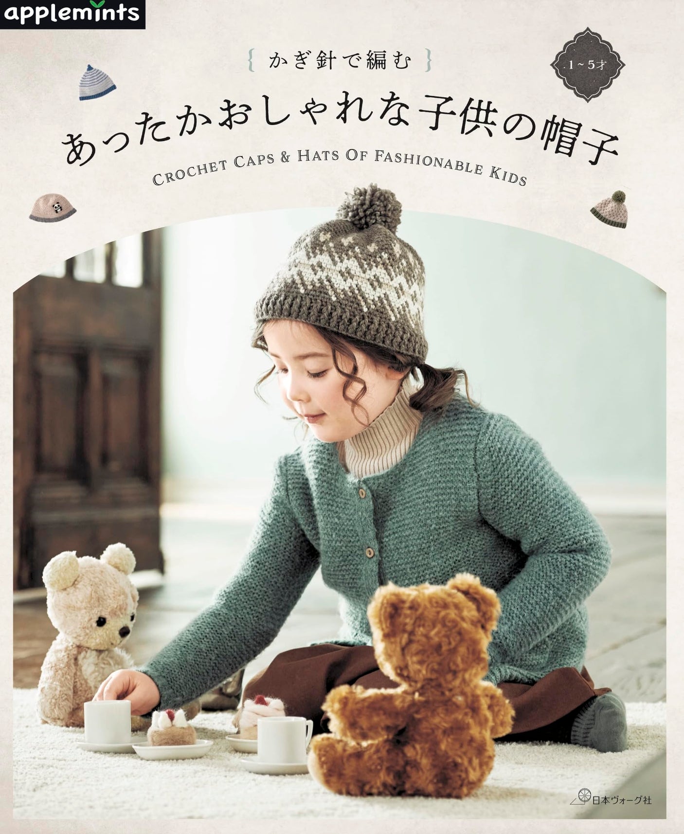 Warm and stylish children's hats - - Japanese Craft Book