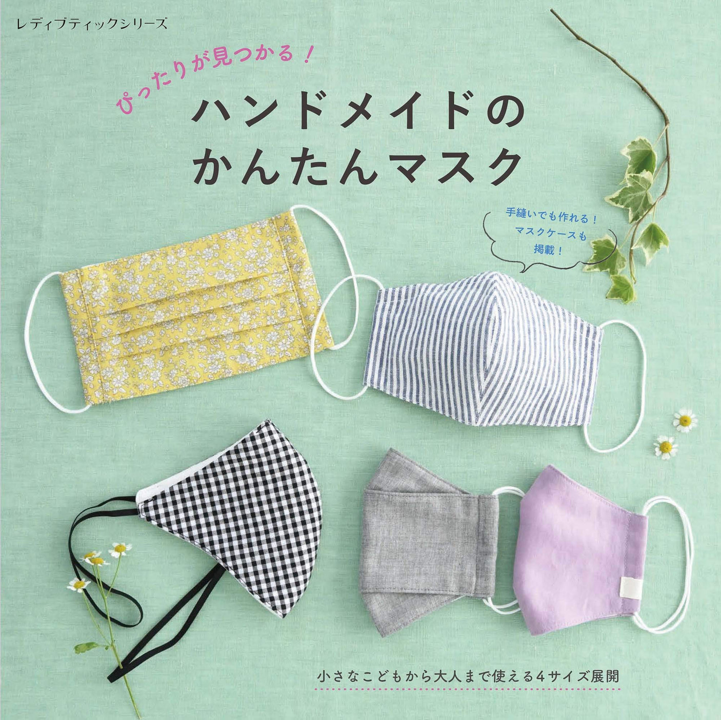 Find the perfect one! Easy handmade masks Japanese Craft Book