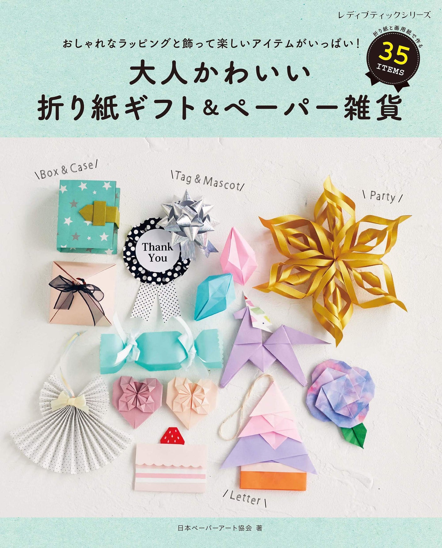 Cute origami gifts and paper goods for adults Japanese Craft Book