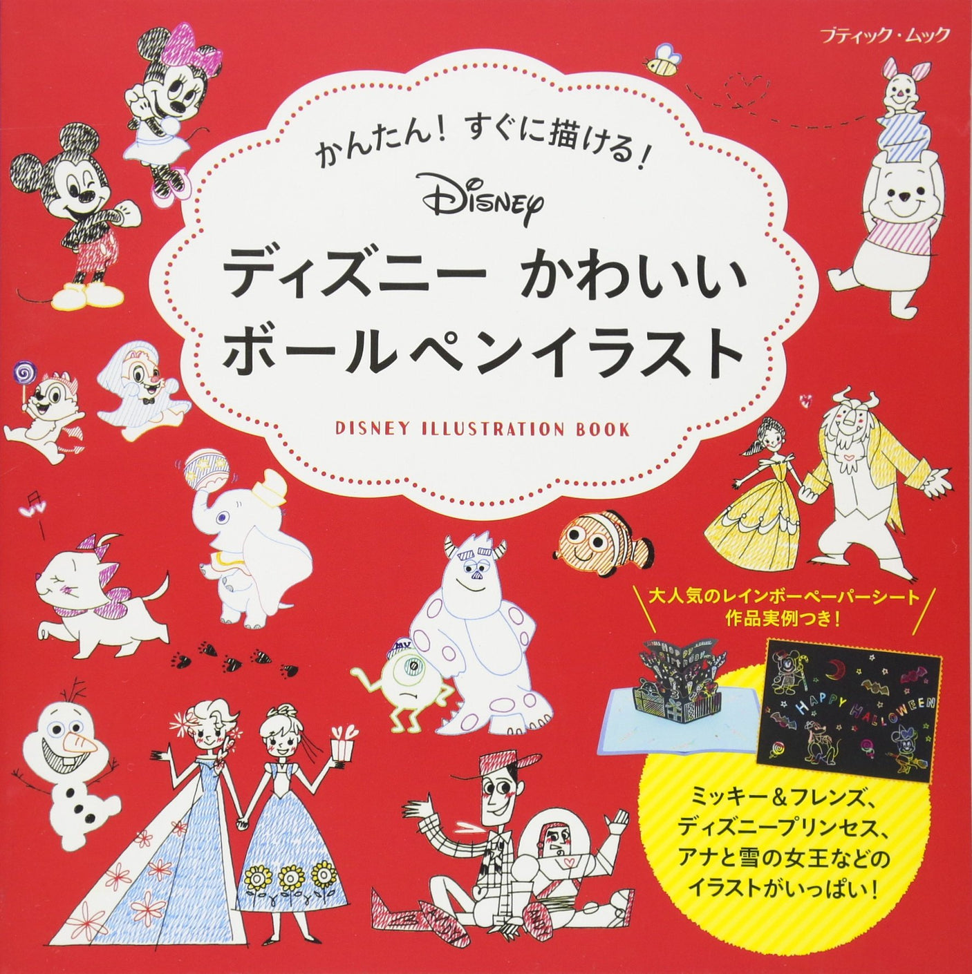 Disney cute ballpoint pen illustration (boutique mook no.1377)