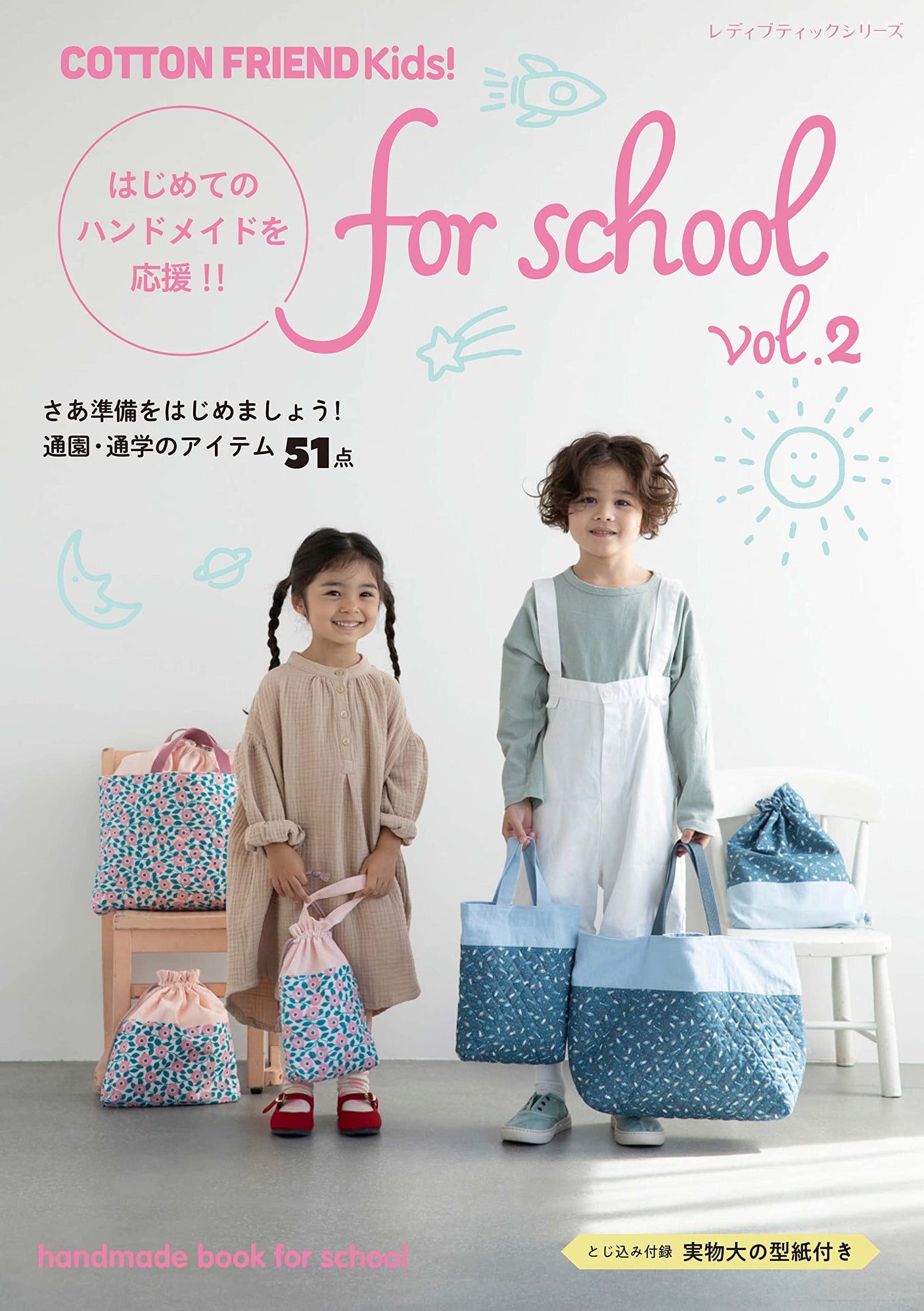 COTTON FRIEND Kids! for school vol.2 Japanese Craft Book