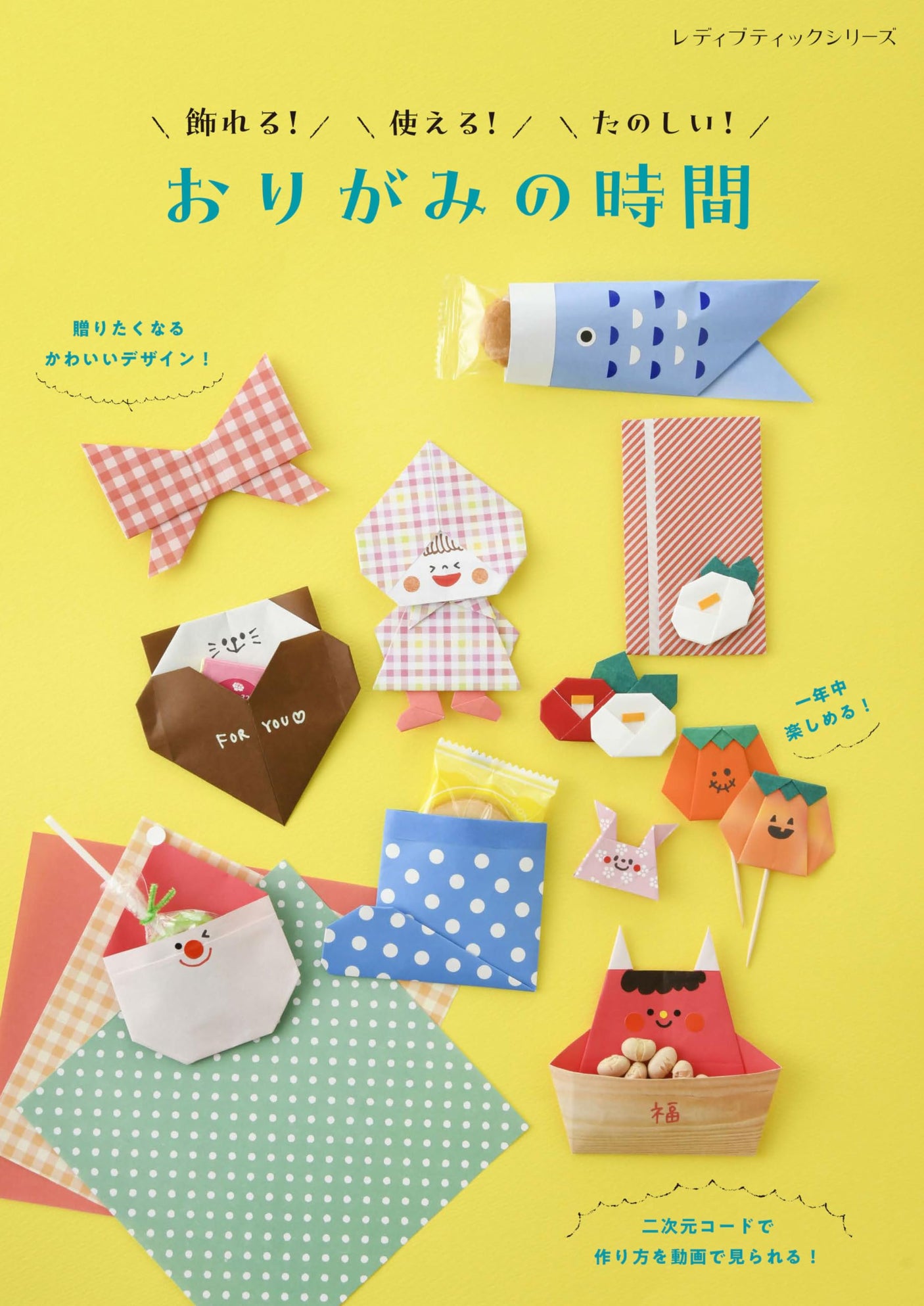 Decorate! It can be used! fun! Origami time Japanese Craft Book