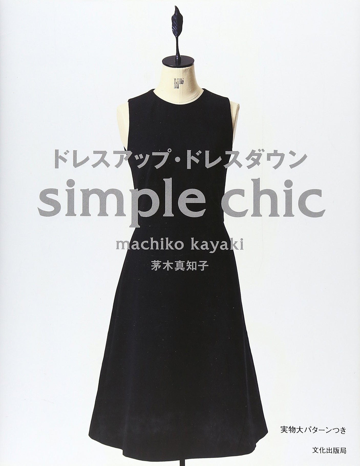 SIMPLE CHIC DRESS Patterns - Japanese Craft Book