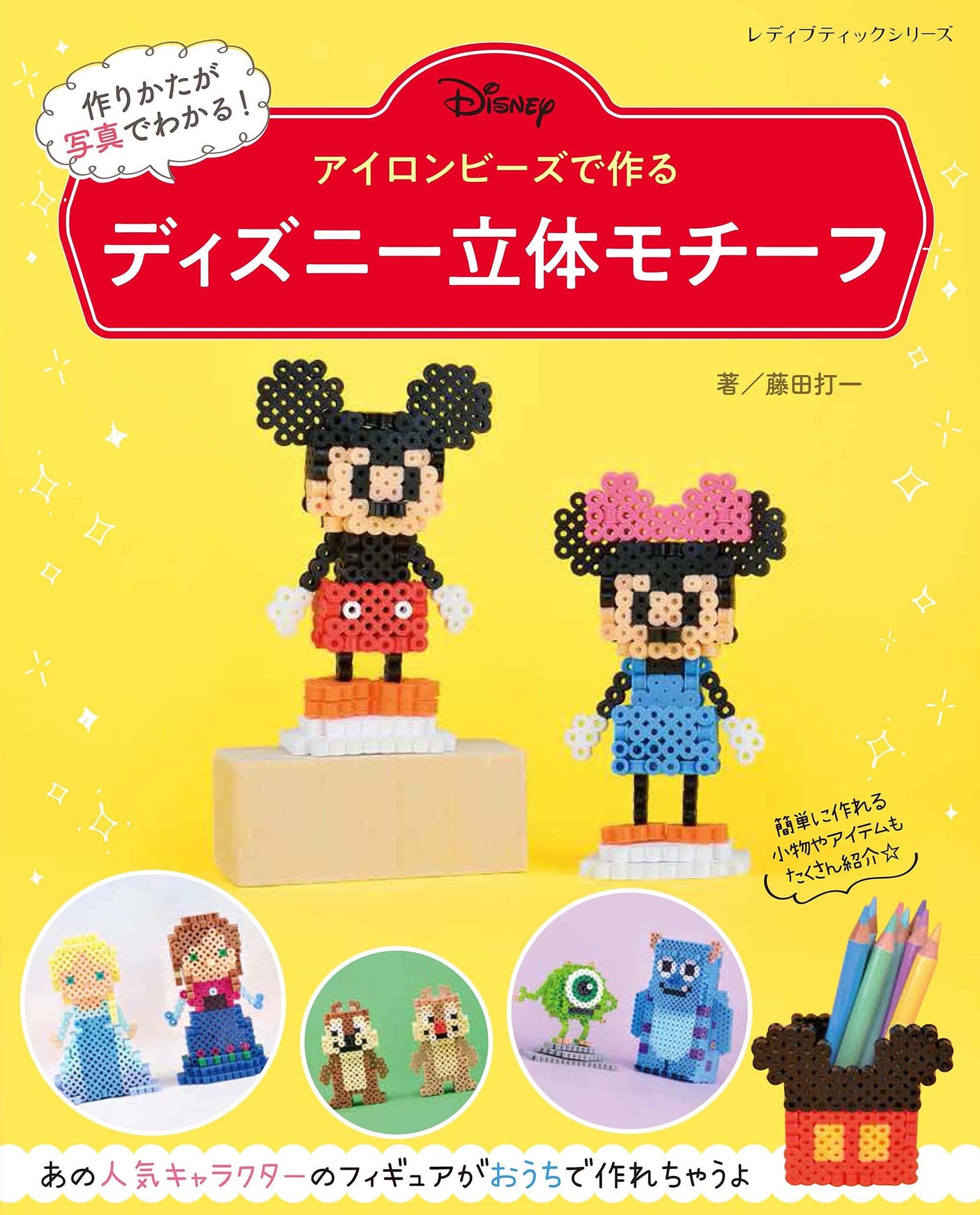 Disney three-dimensional motif made with iron beads Japanese Craft Book