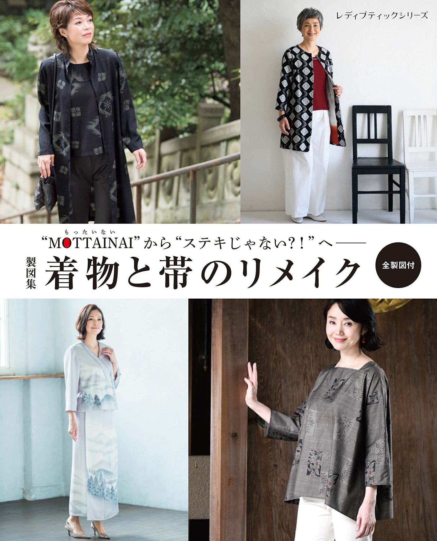 boutique company Kimono and obi remake Japanese Craft Book