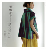 From kimono - clothes and accessories of simple line making by hand - Japanese Craft Book