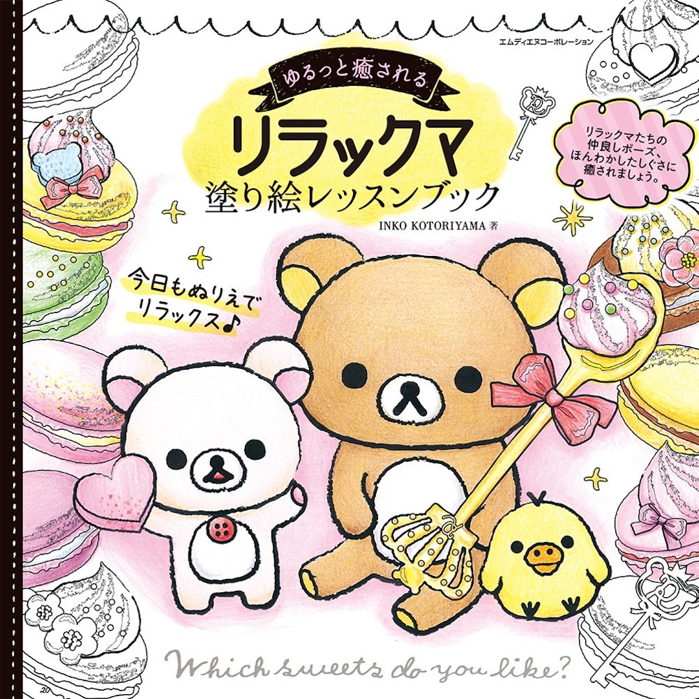 Healing Rilakkuma coloring book lesson book Japanese Craft Book illustration - Japanese Craft Book