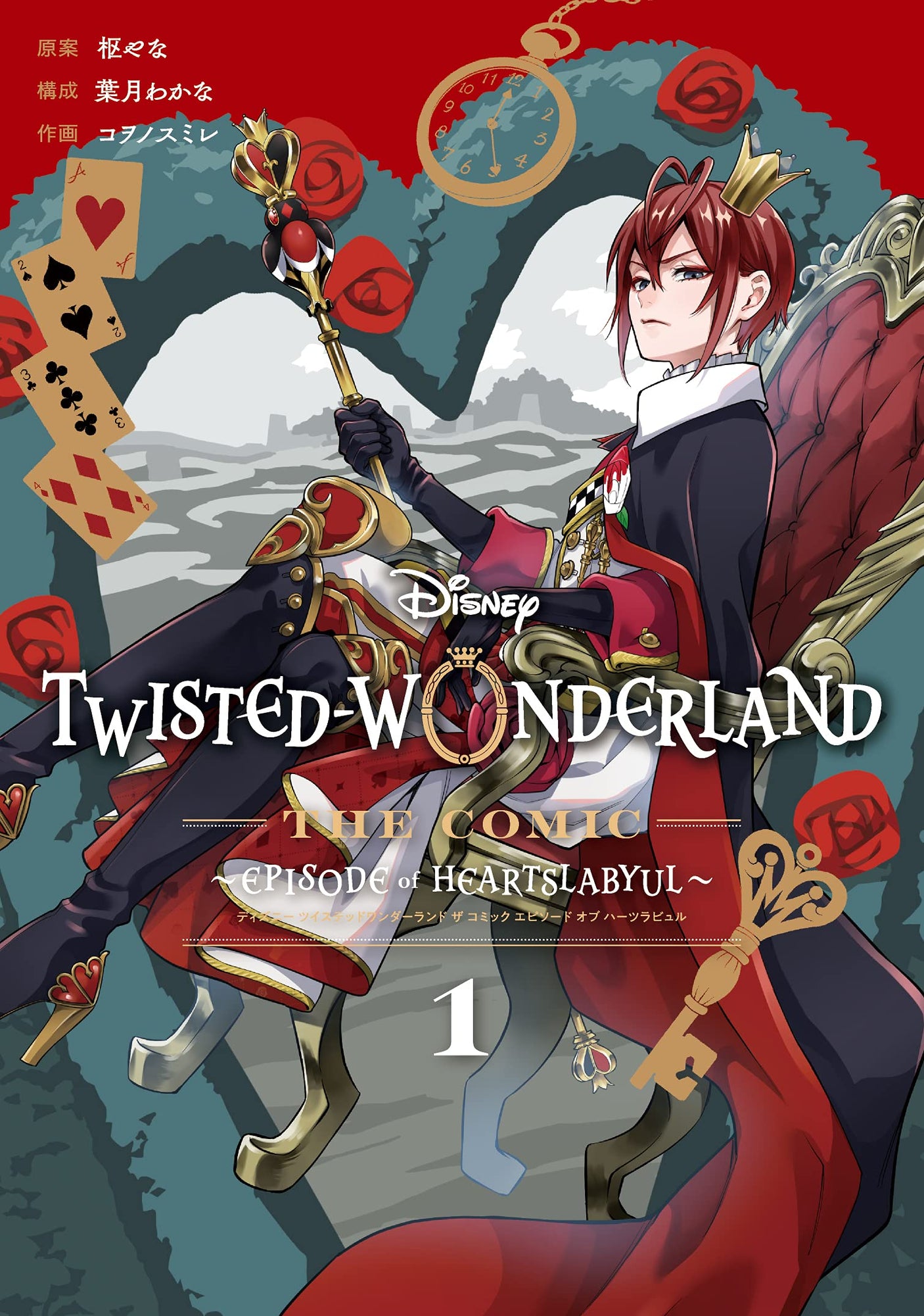 Disney Twisted-Wonderland The Comic Episode of Heartslabyul (1) (G Fantasy Comics)