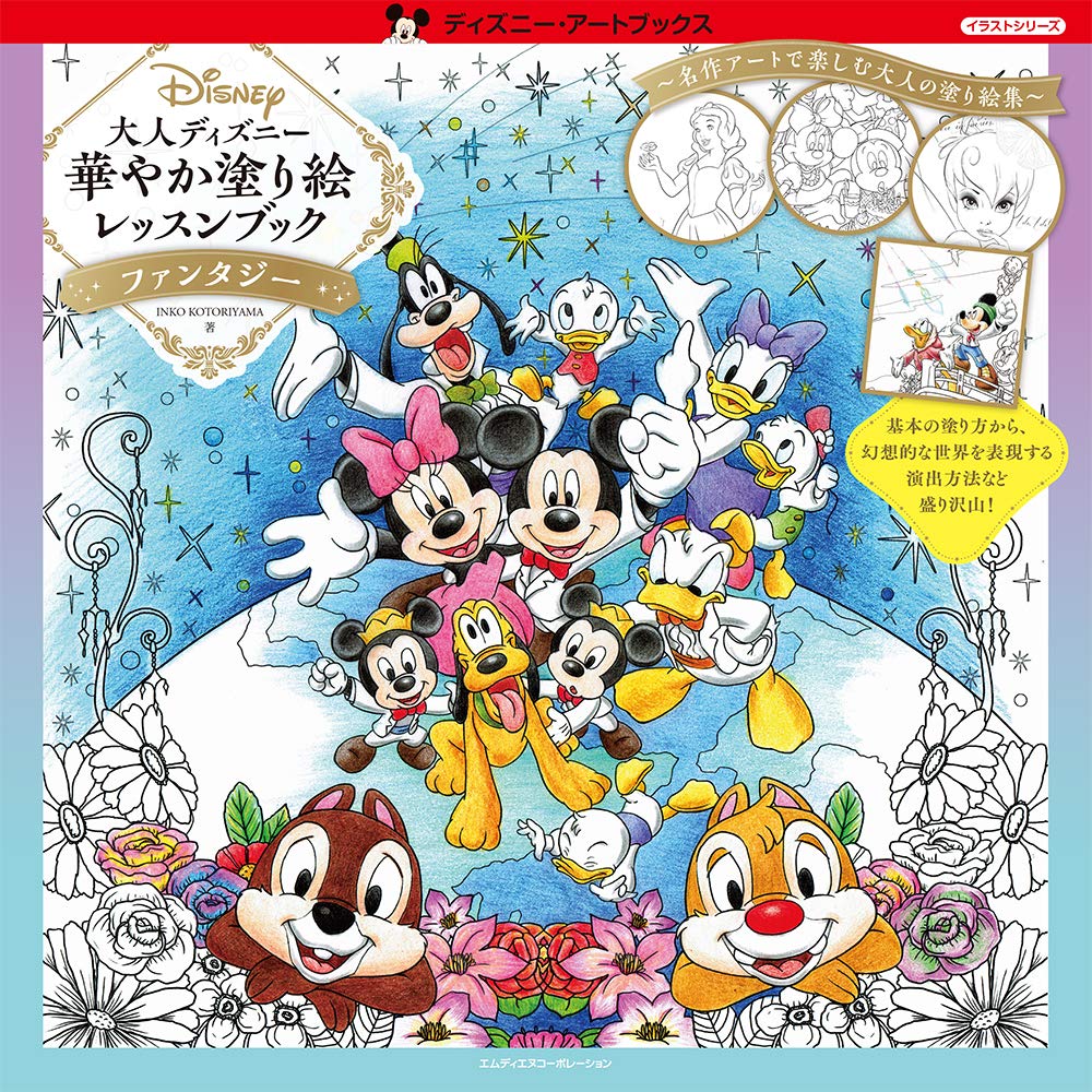 Adult Disney Gorgeous Coloring Lesson Book Fantasy - Japanese Coloring Book*