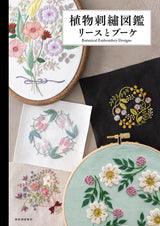 Botanical embroidery illustrated book Wreaths and bouquets Japanese Craft Book flower embroidery stitch - Japanese Craft Book