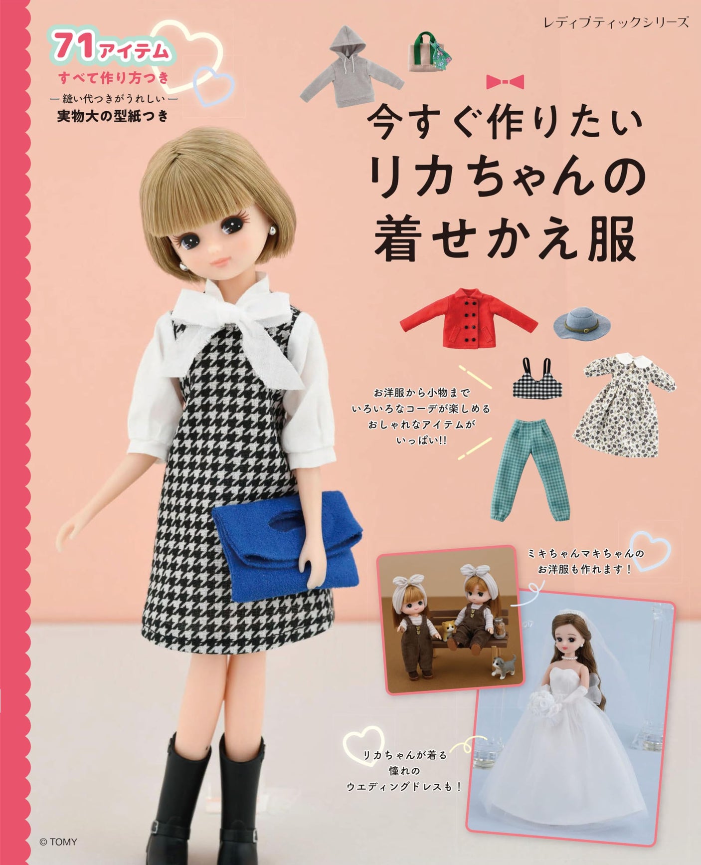 Licca-chan's dress-up clothes you want to make right away Japanese Craft Book