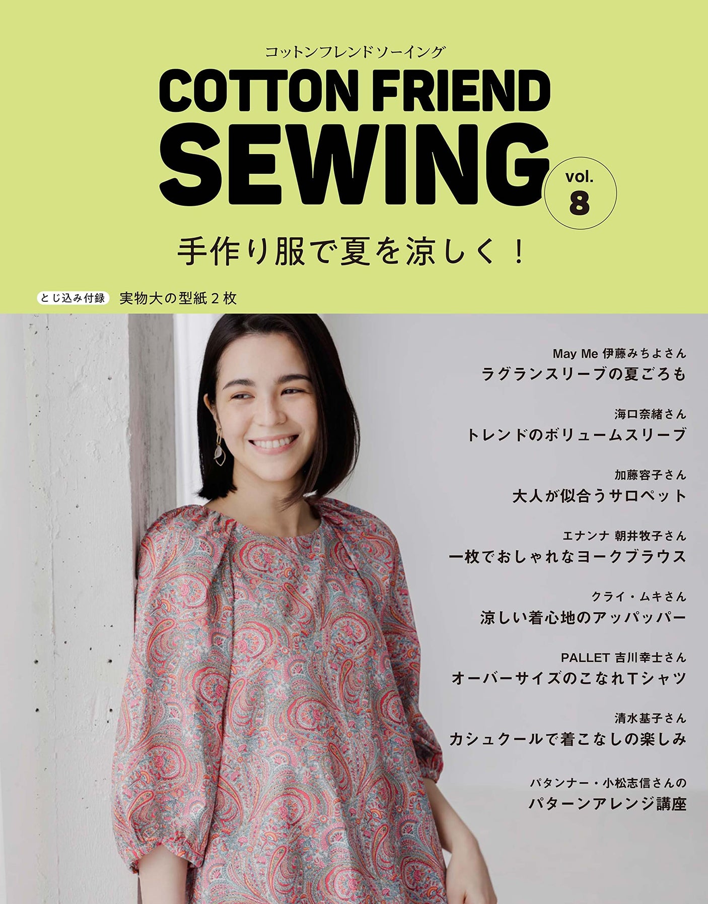 COTTON FRIEND SEWING vol.8 Japanese Craft Book