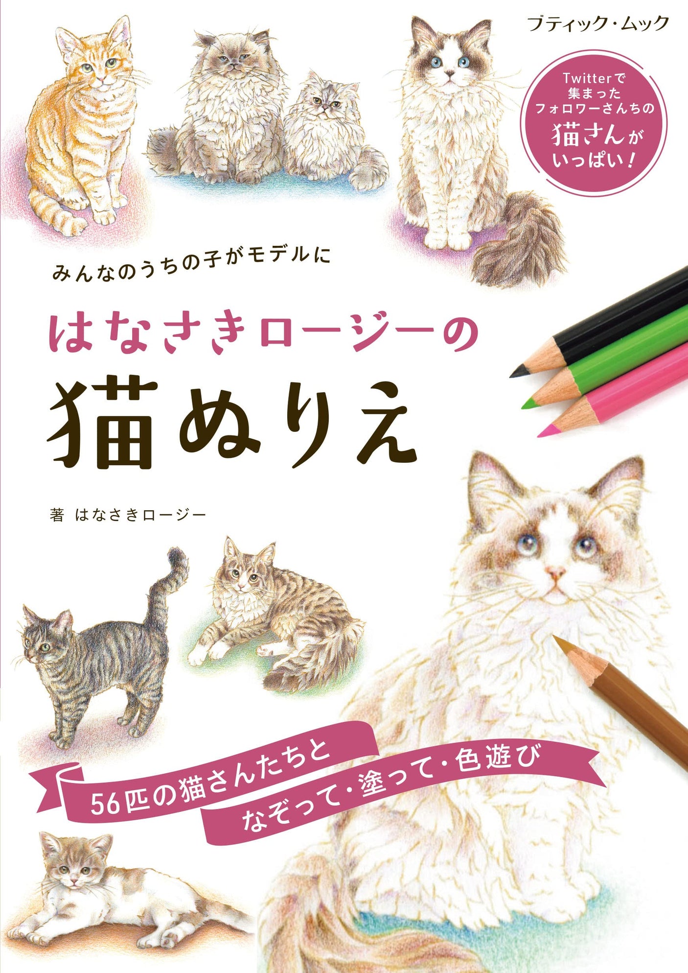 Hanasaki Rosie's Cat Coloring(Coloring Book) - Japanese Craft Book