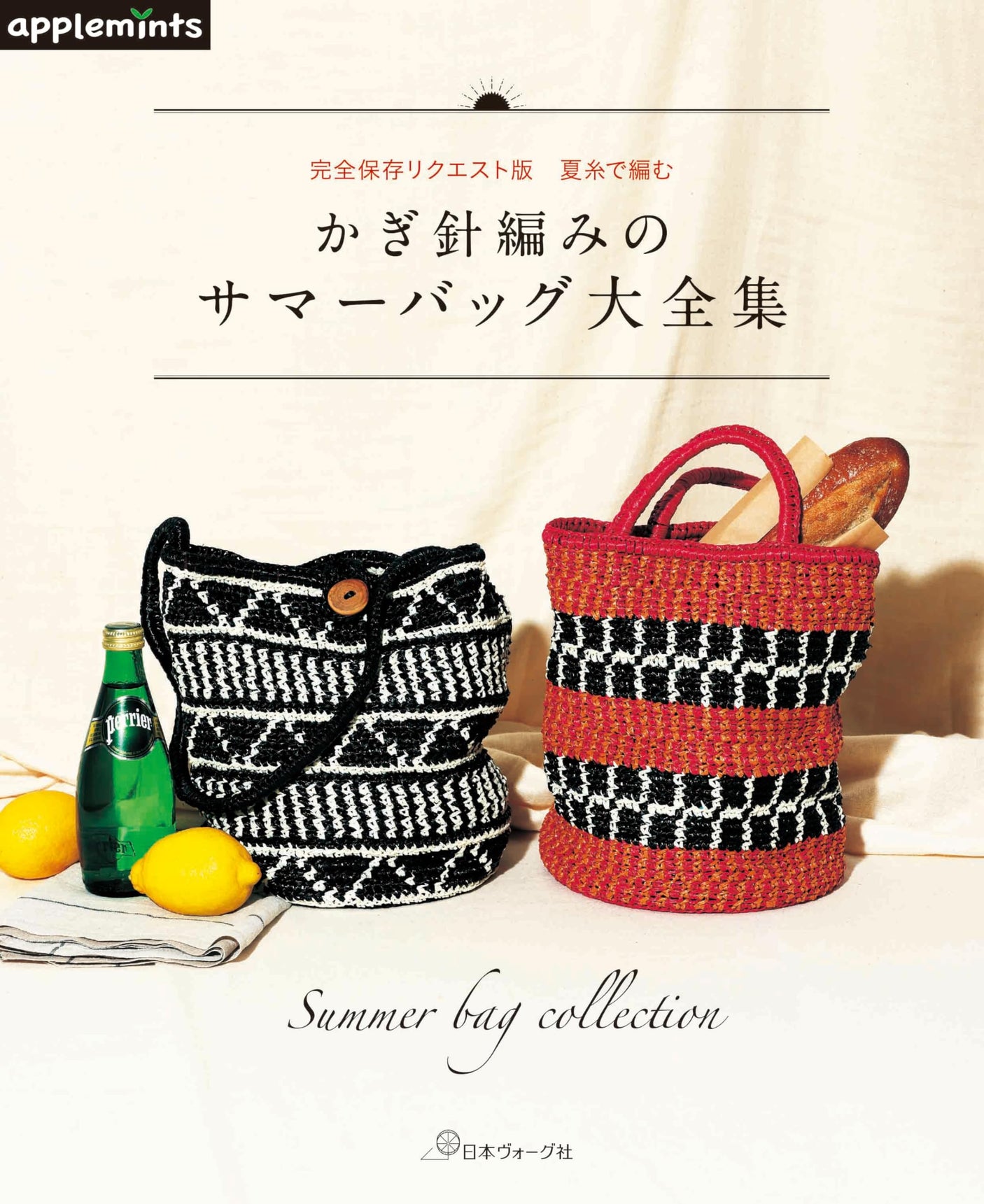 Complete preservation request version - Complete collection of crochet summer bags knitted with summer yarn Japanese Craft Book