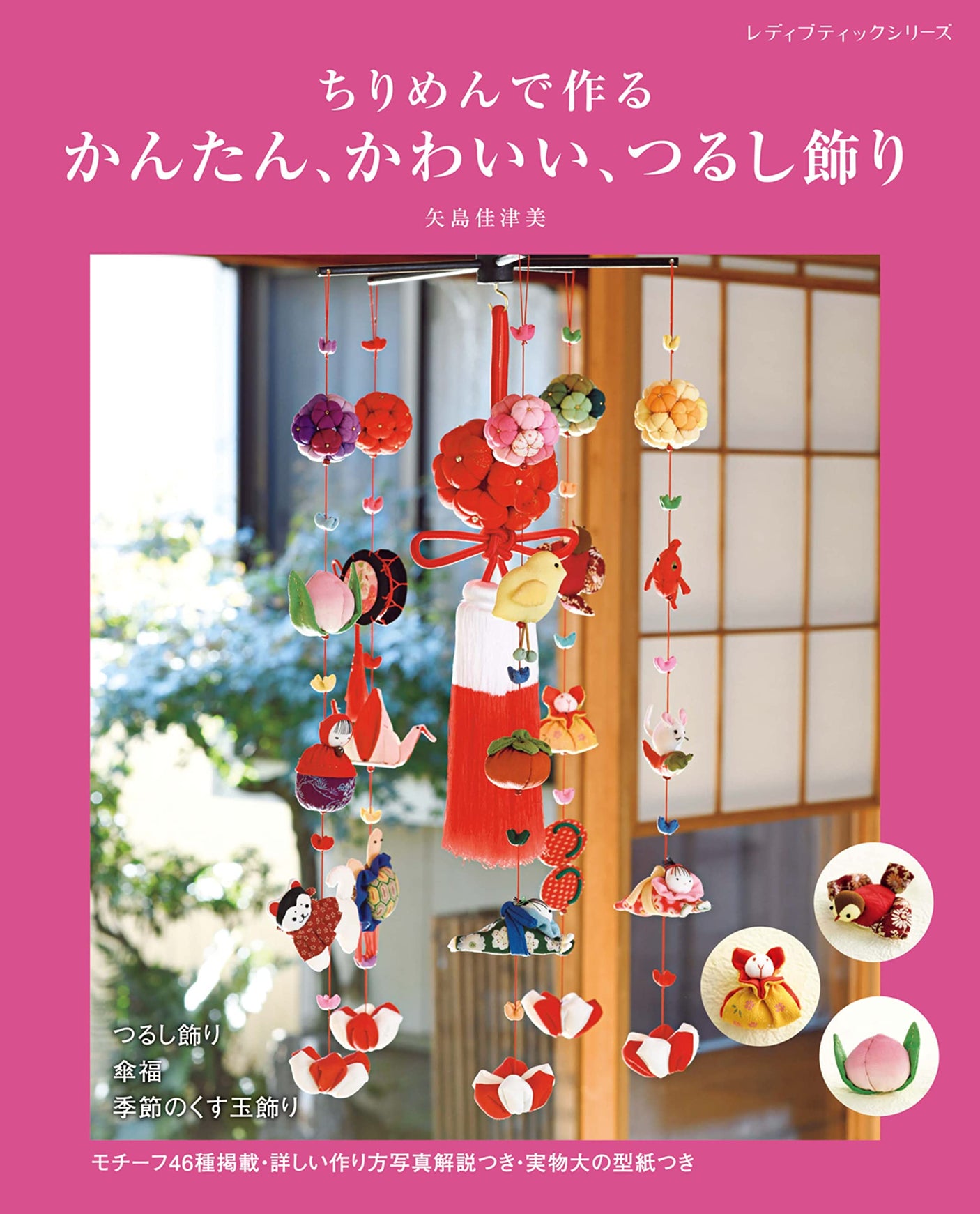 Easy and cute hanging ornaments made with chirimen - Japanese Craft Book