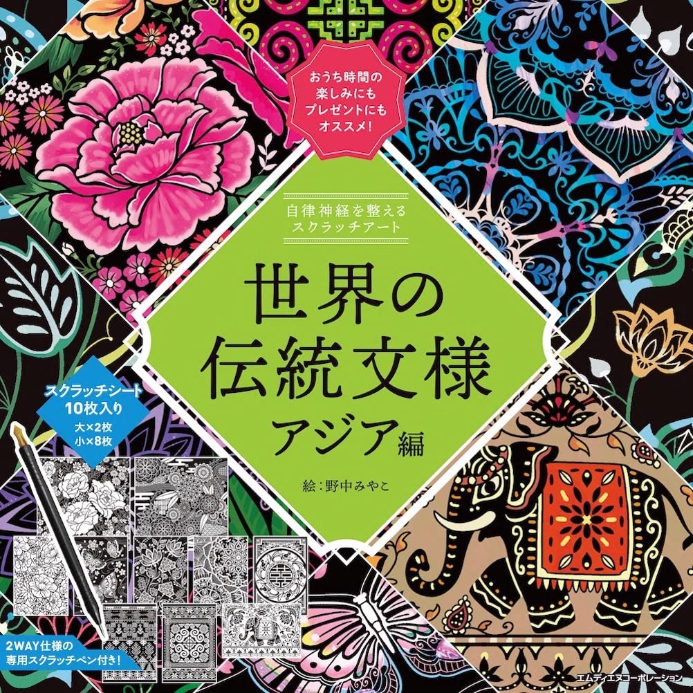 Scratch Art - Traditional patterns of the world - Asia Japanese Craft Book scratch art Miyako Nonaka - Japanese Craft Book