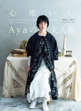 Comfortable Aya adult clothes dressed in antique taste Japanese Craft Book coordinate - Japanese Craft Book