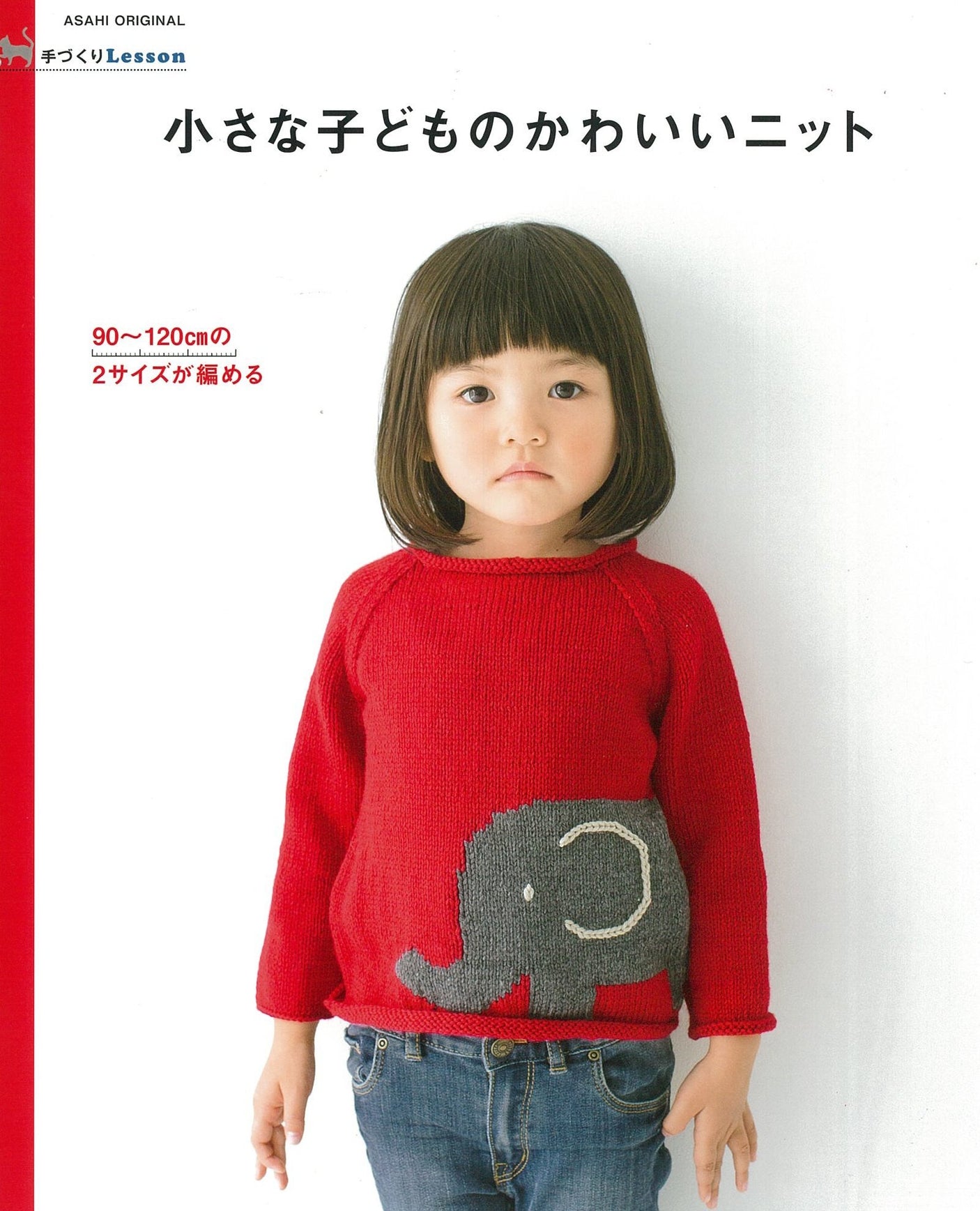 Handmade Lesson: Cute knitwear for small children Japanese Craft Book