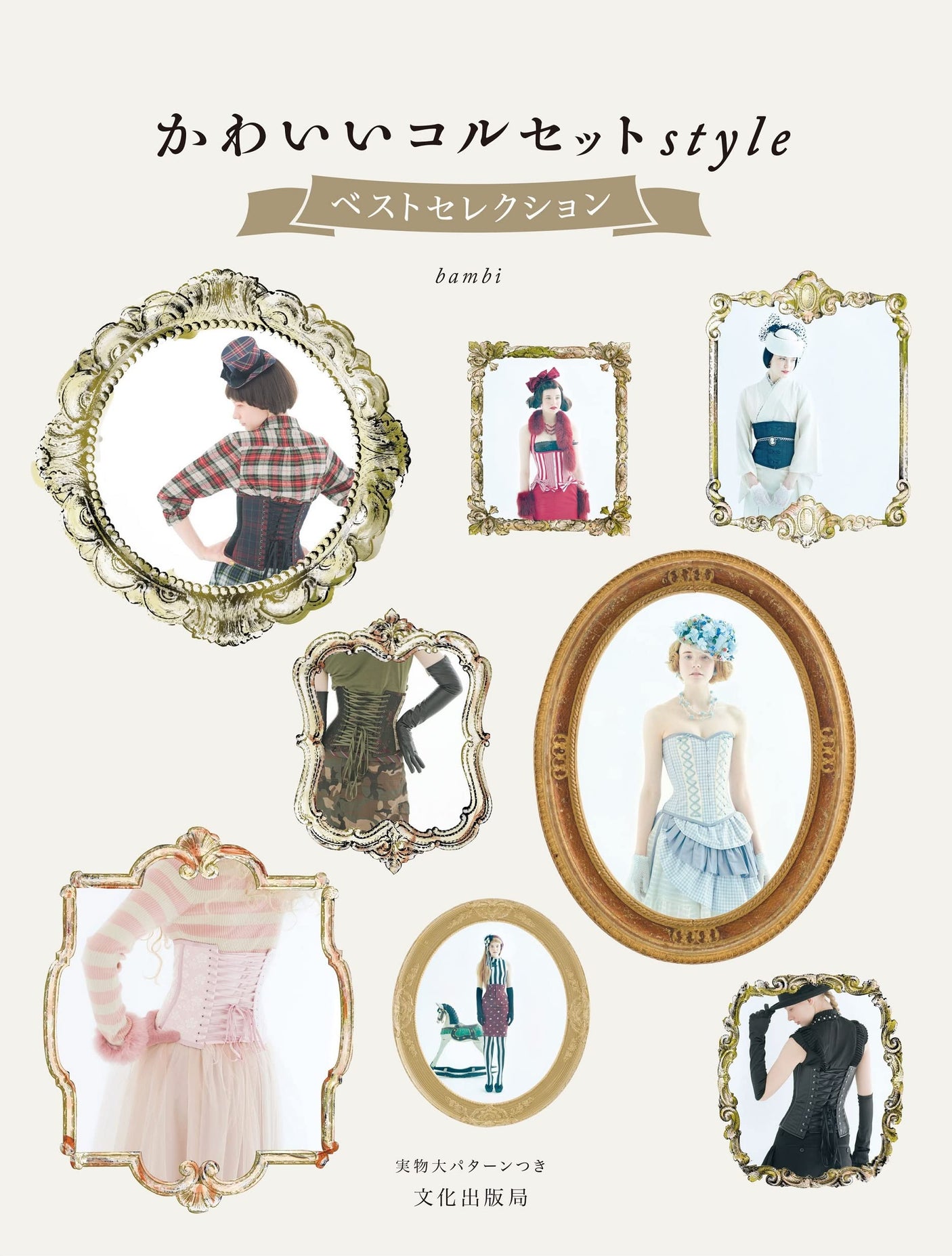 bambi Cute corset style best selection Japanese Craft Book