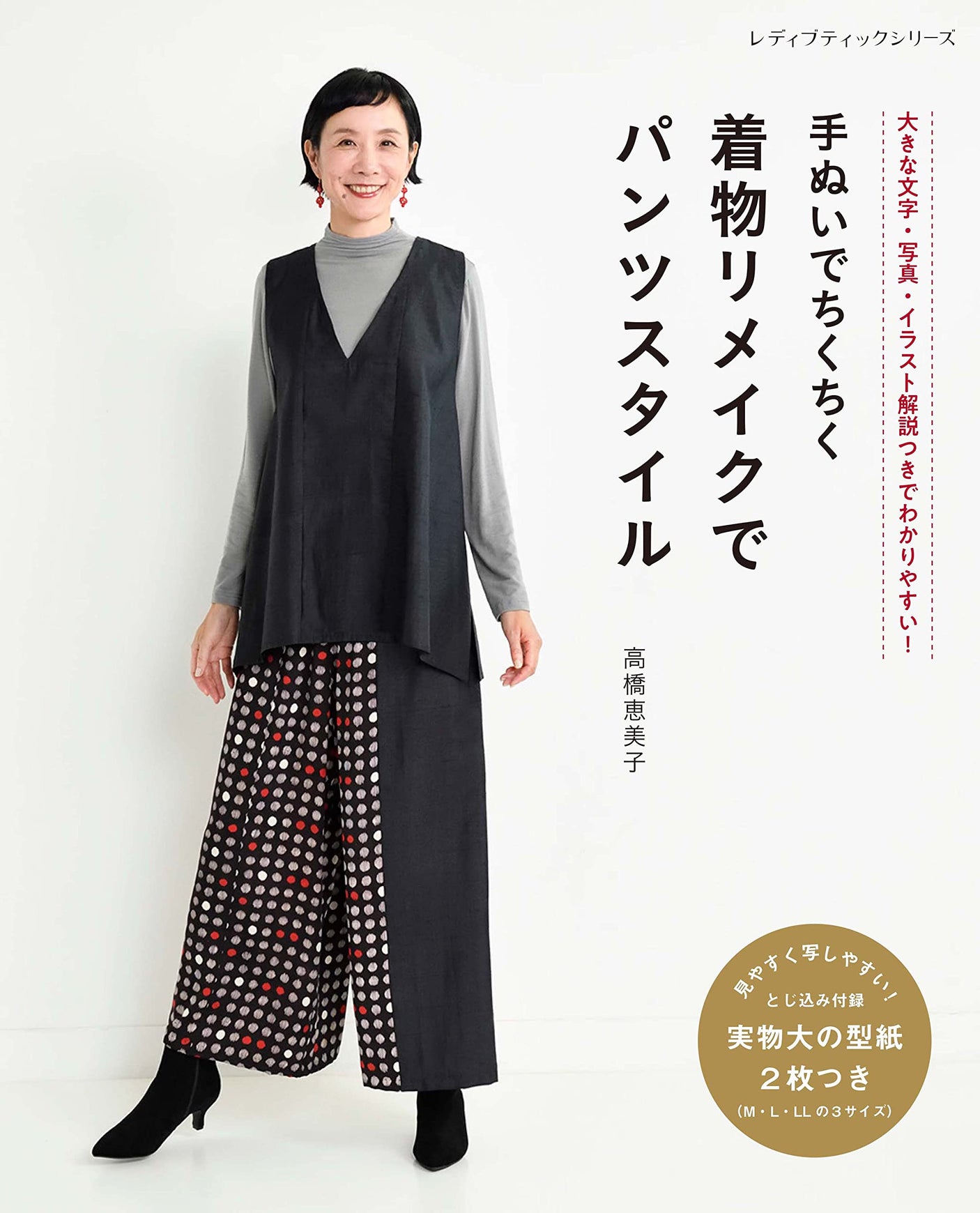 Pants Style with Kimono Remake Japan Sewing pattern Book Emiko Takahashi pants Wide pants gaucho sarouel M,L,LL size - Japanese Craft Book