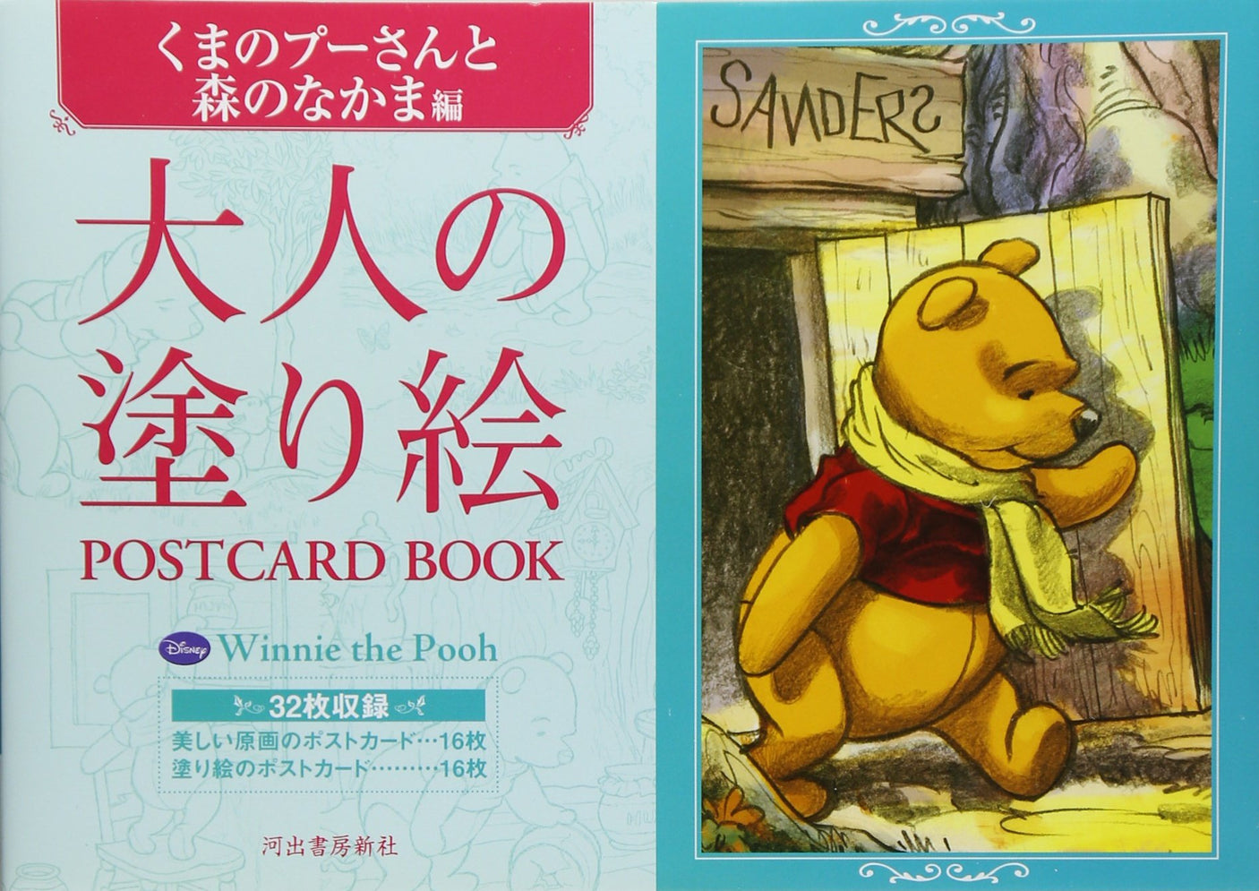 Adult coloring book POSTCARD BOOK Winnie the Pooh and the Forest Friends - Japanese Coloring Book