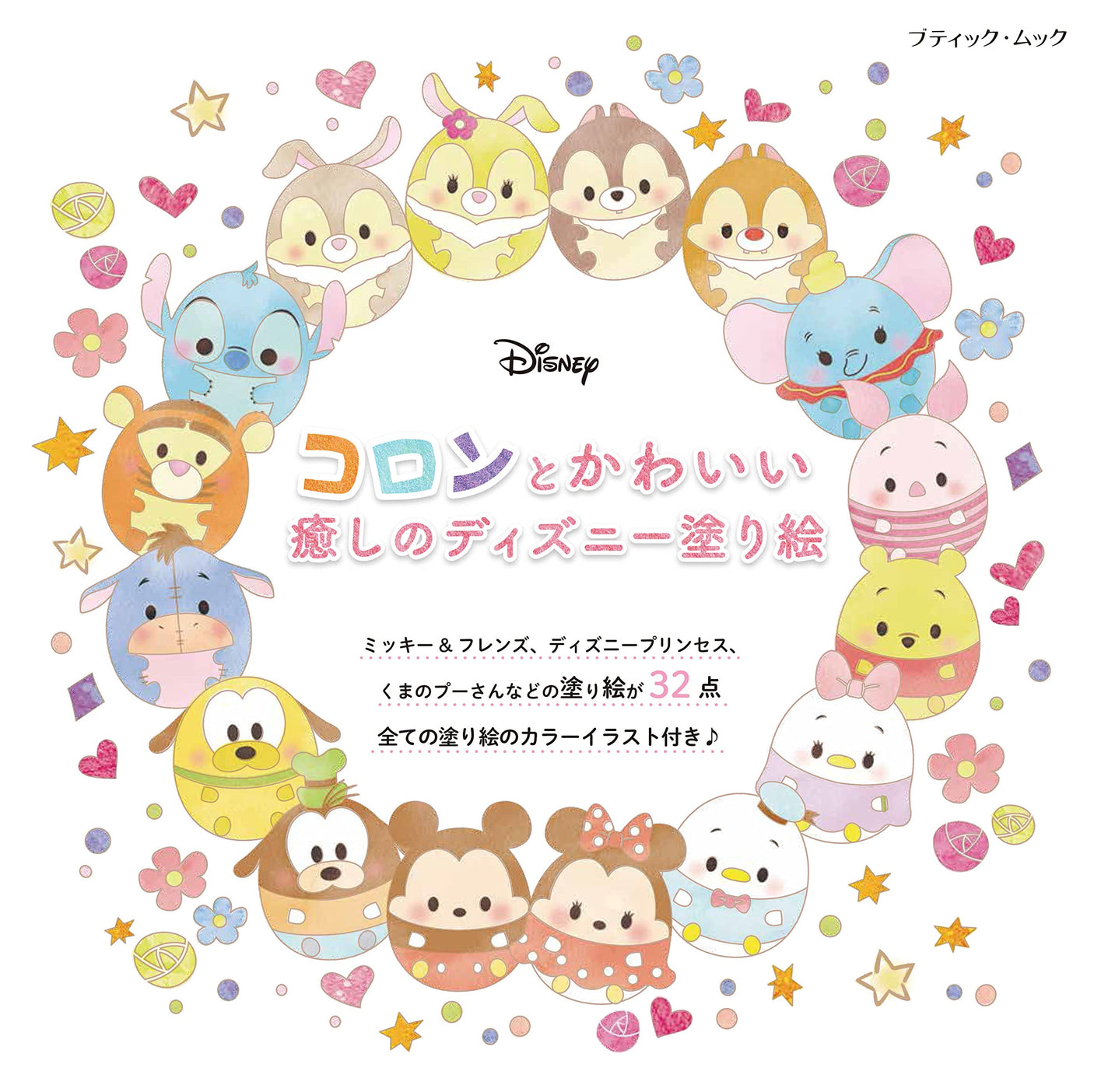 Cologne and cute soothing Disney coloring book Japanese Coloring Book