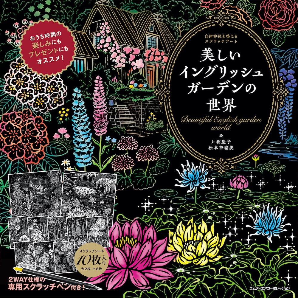 Scratch Art Beautiful English Garden World - Japanese Craft Book