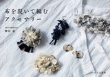 Accessories made by tearing and knitting cloth Japanese Craft Book