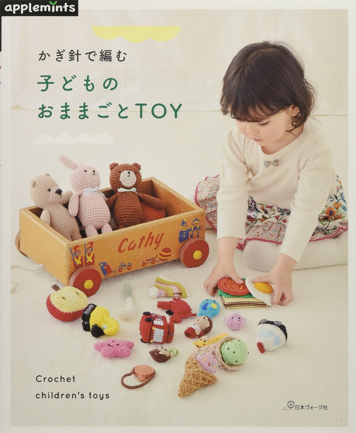 Crochet children's play toys Japanese Craft Book