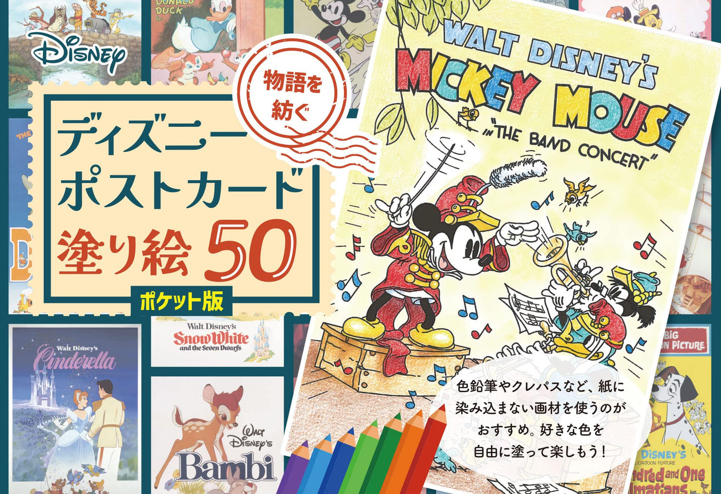 Weaving Stories Disney Postcard Colouring Book 50 Pocket Edition illustration Disney - Japanese Craft Book