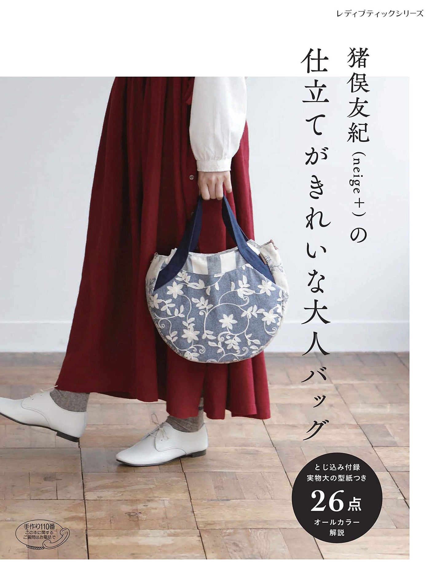 Beautifully tailored adult bag by Yuki Inomata Japanese Craft Book