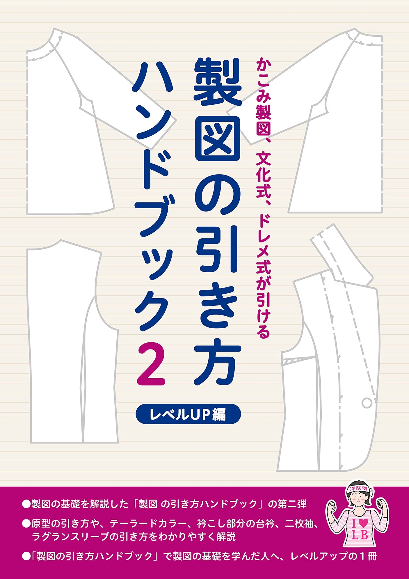 Handbook of Drawing Drawings 2 Level Up - Japanese Craft Book