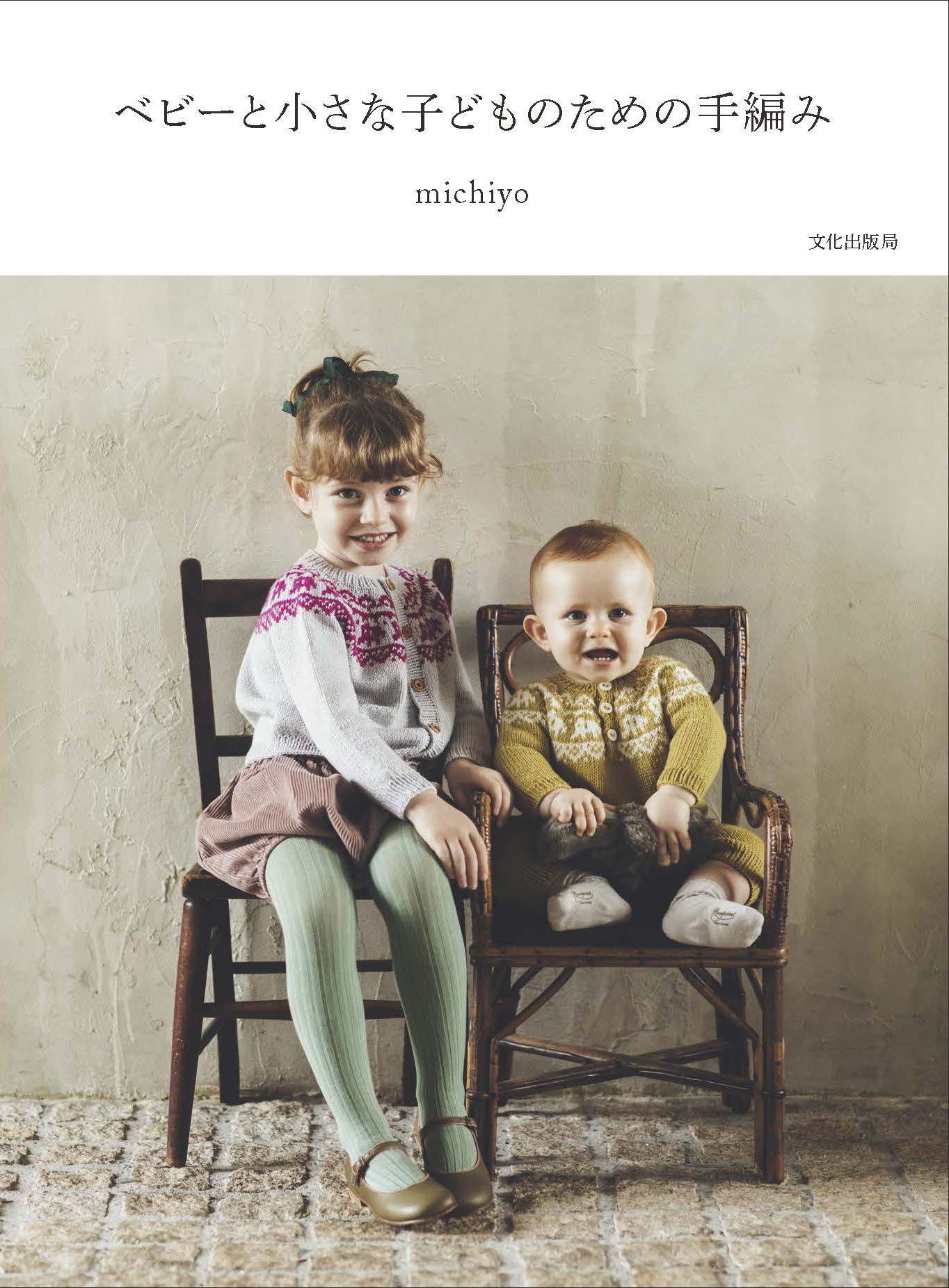 Hand knitting for babies and young children Japanese Craft Book