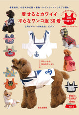 30 dog clothes Japanese Sewing Book dog clothes sewing - Japanese Craft Book