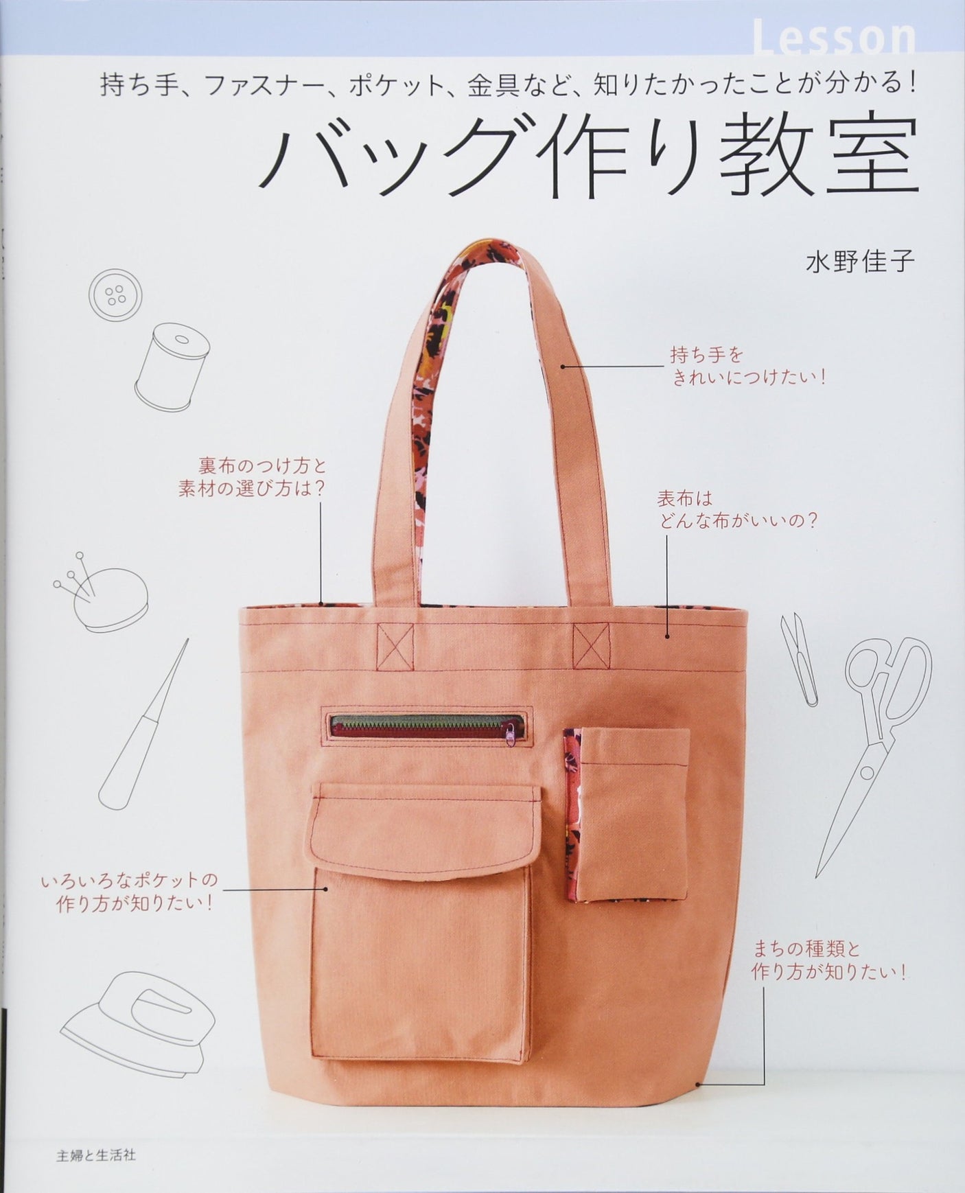 Bag Making Class Japanese Sewing Book Yoshiko Mizuno - Japanese Craft Book