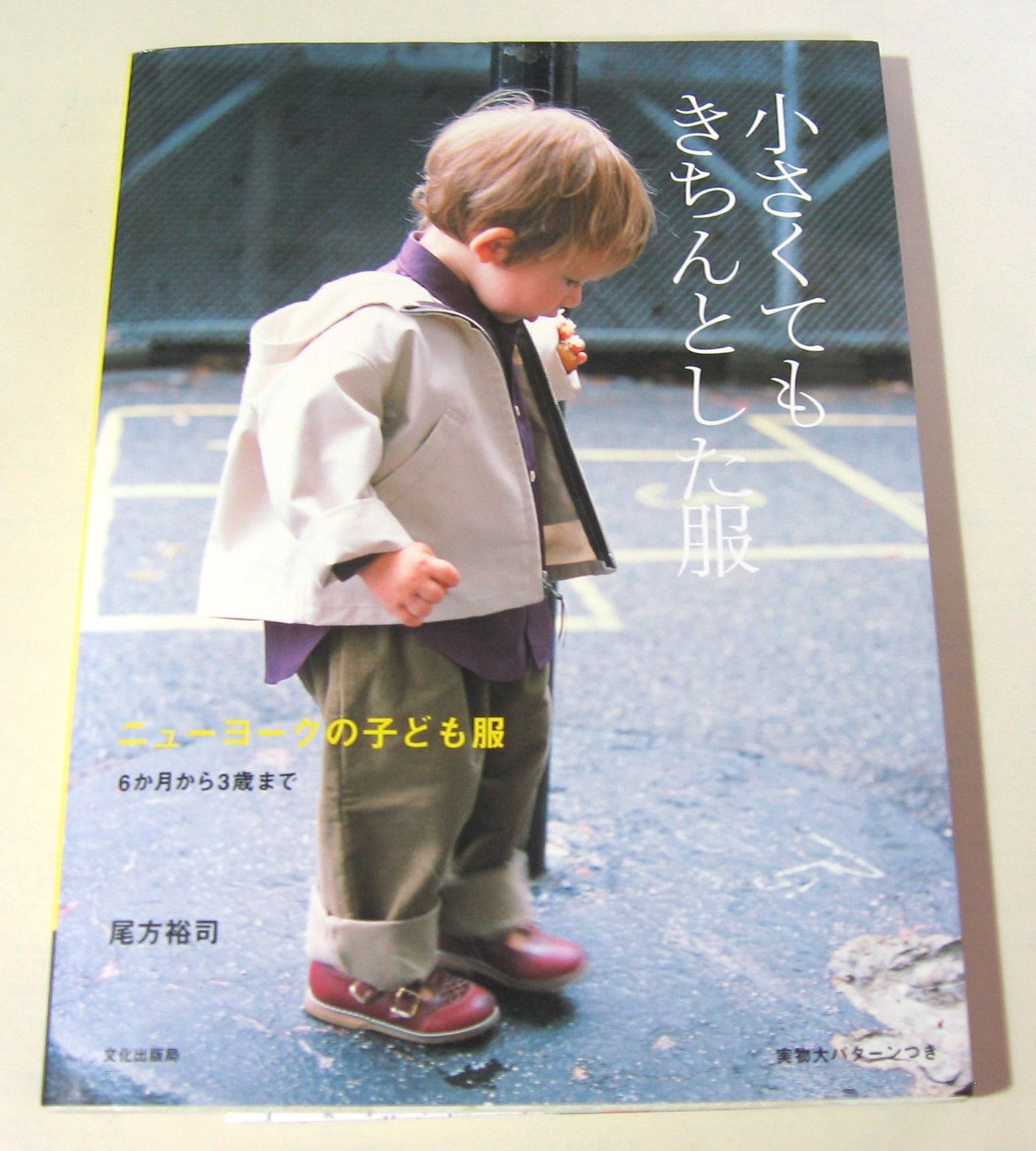 Yuji Ogata Small but neat clothes: New York children's clothing Japanese Craft Book