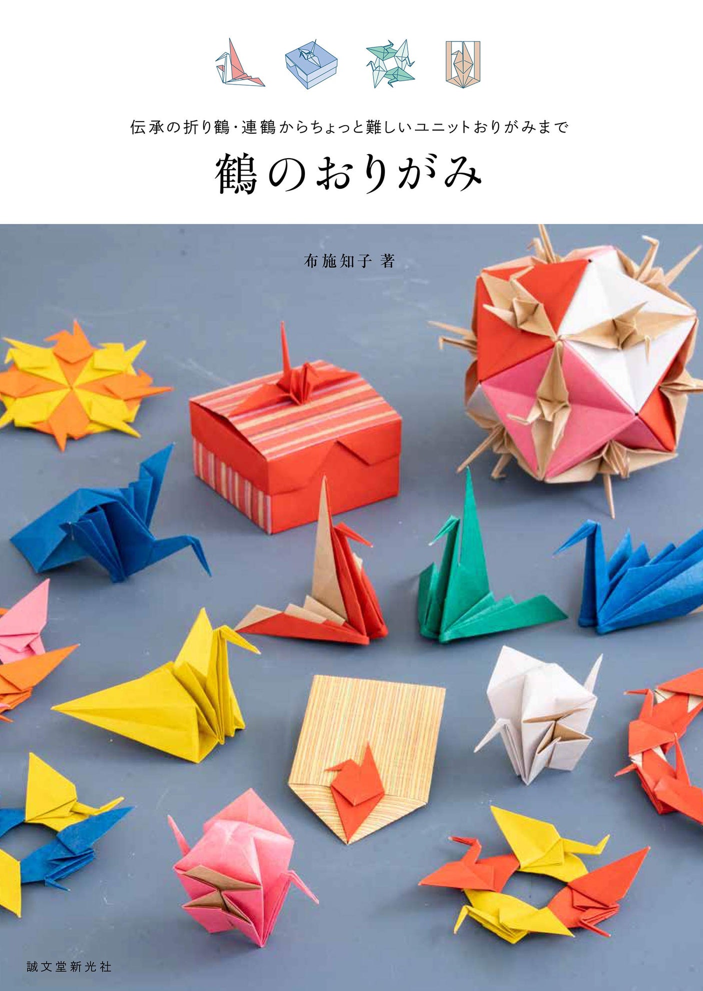 Crane Origami Japanese Craft Book Origami Tomoko Fuse - Japanese Craft Book