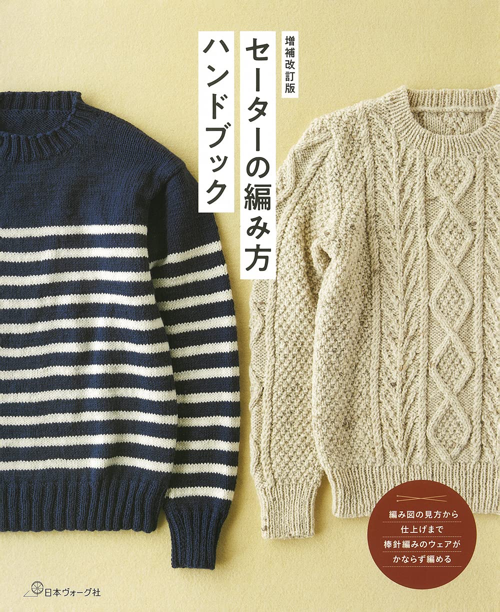 Handbook of Sweater Knitting Mook Makiko Okamoto Kazekobo Mayumi Kawai Saichika Sweater - Japanese Craft Book