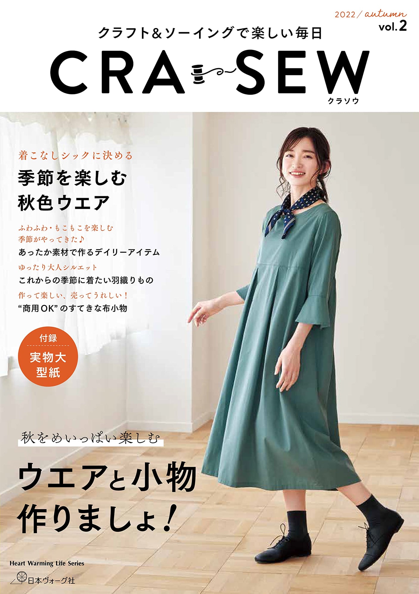 CRA-SEW vol.2 Japanese Craft Book