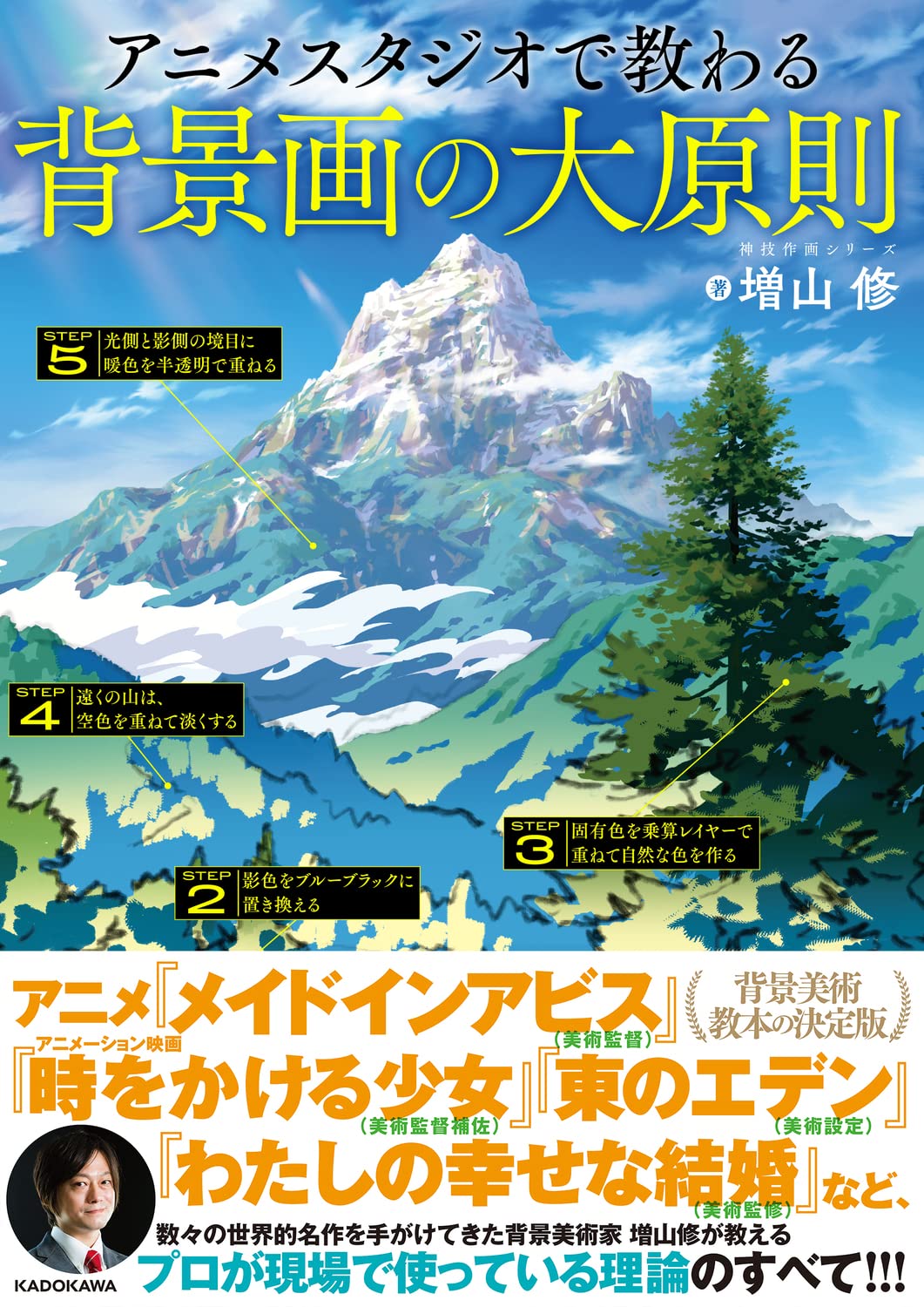 The main principles of background painting taught in animation studios Japanese Book art book Osamu Masuyama - Japanese Craft Book